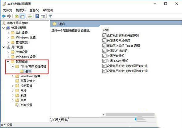 Win10怎么设置免打扰所有消息？