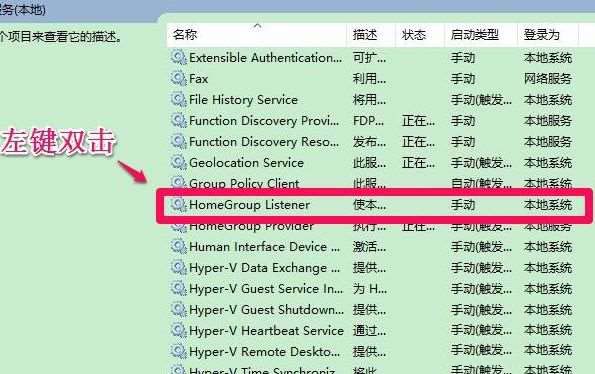 Win10怎么关闭家庭组配置维护服务？