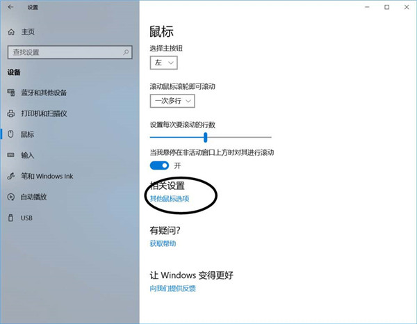 Win10鼠标怎么显示运动轨迹？