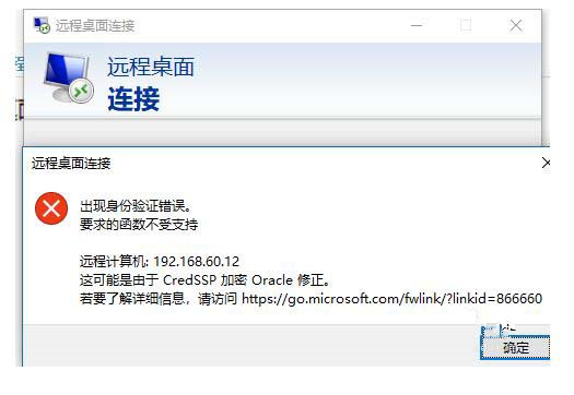 Win10远程桌面连接提示身份验证错误怎