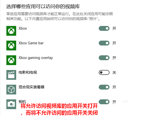 Win10怎么管理应用访问视频库的权限？