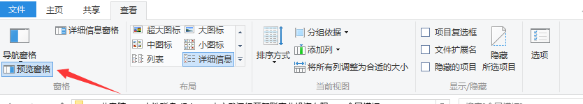 Win10怎么关闭文件预览？