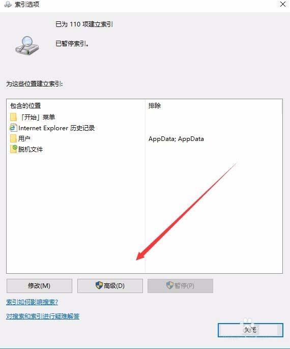 Win10系统怎么重建索引？