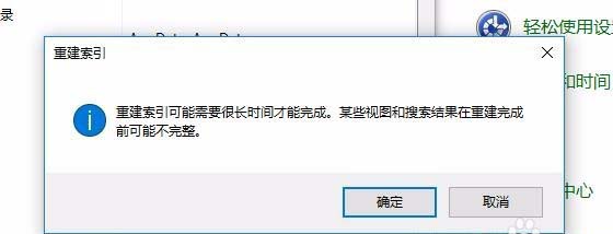 Win10系统怎么重建索引？