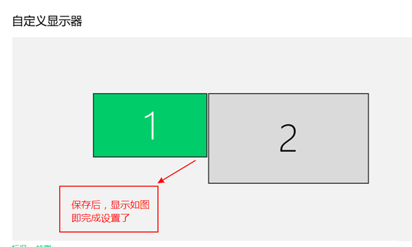 Win10外接显示器怎么设置与主显示器不