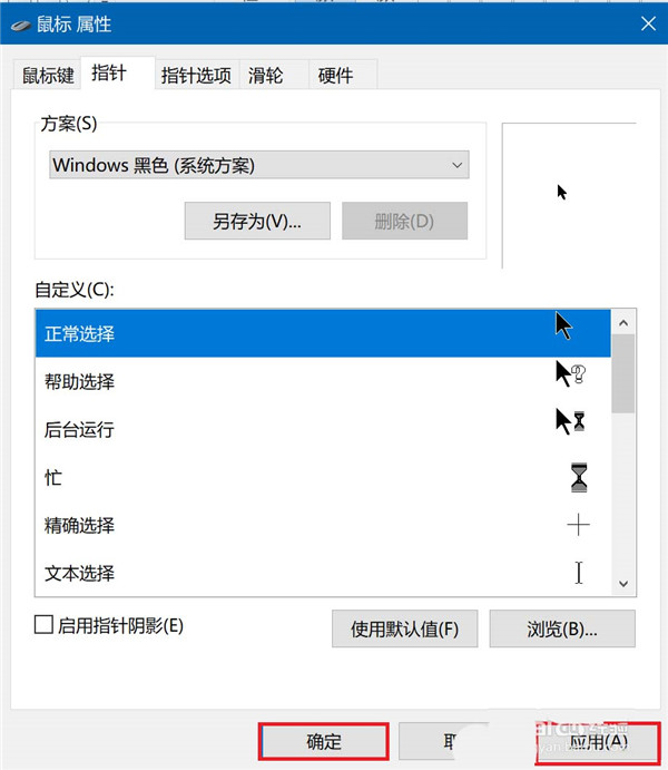 Win10怎么设置鼠标光标的样式？