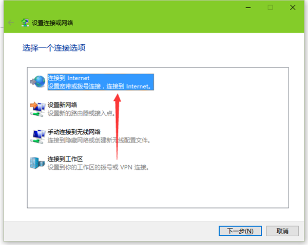 Win10拨号上网怎么设置？