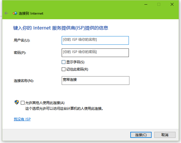 Win10拨号上网怎么设置？