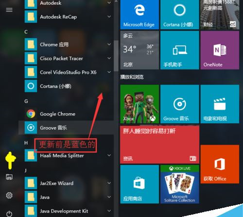 Win10系统更新后开始界面变成了红色怎