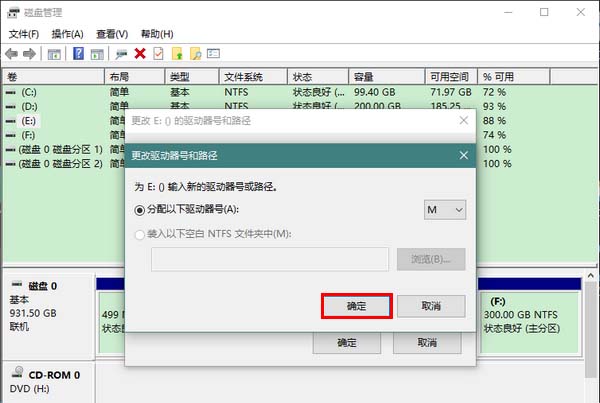 Win10怎么更改驱动器号？