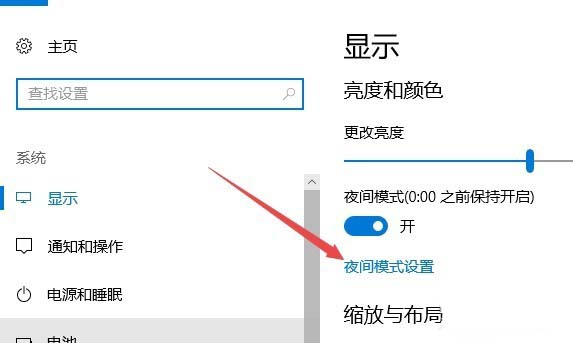 Win10怎么设置夜间模式自动开启的时间