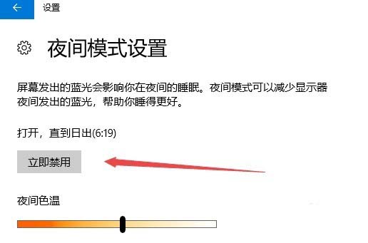 Win10怎么设置夜间模式自动开启的时间