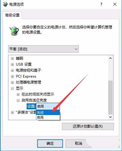 Win10自动调节屏幕亮度怎么办？