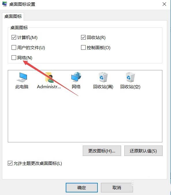 Win10网络图标怎么添加桌面快捷方式？