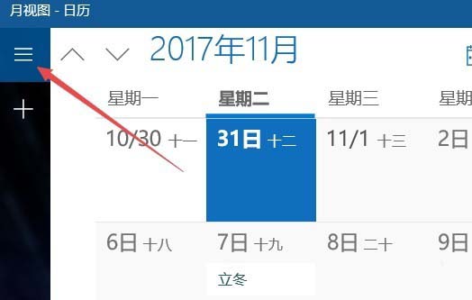 Win10日历怎么添加球赛赛程提醒？