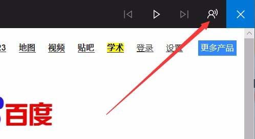 Win10Edge浏览器中朗读怎么调节音量？