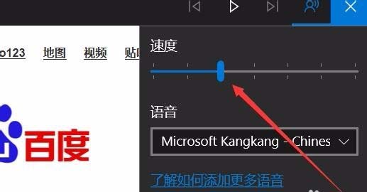 Win10Edge浏览器中朗读怎么调节音量？