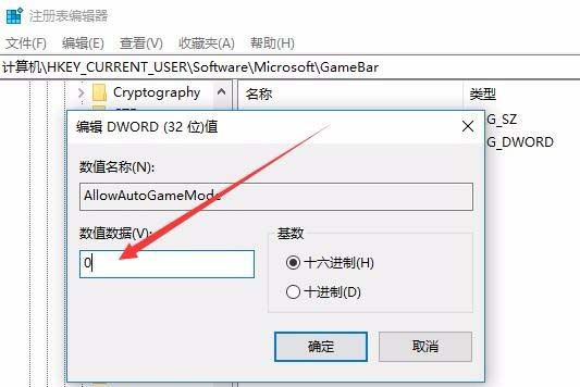 Win10怎么禁用游戏模式？