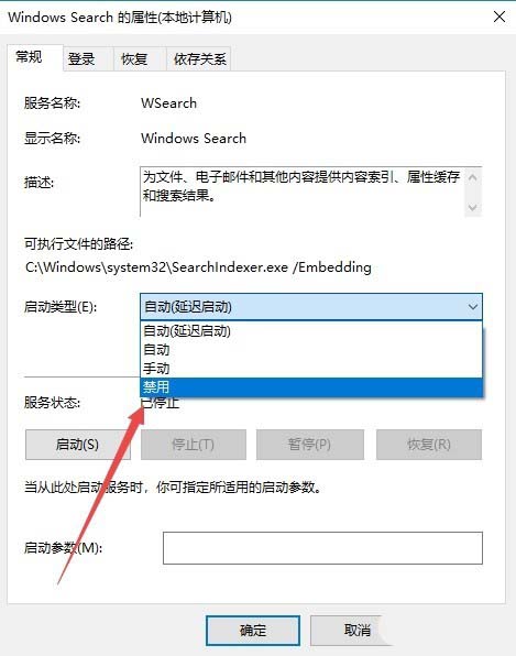 Win10怎么禁用索引服务？