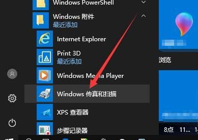 Win10怎么使用扫描仪功能？