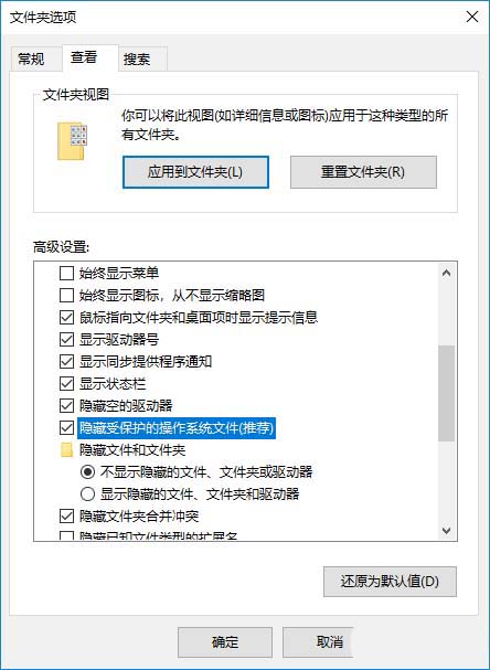 Win10怎么启用隐藏受保护的操作系统文