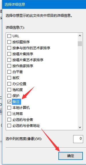 Win10怎么显示照片备注？