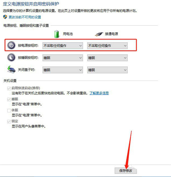 Win10怎么禁用关机键？