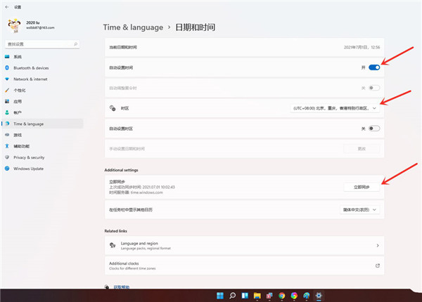 Win11怎么设置系统时间？