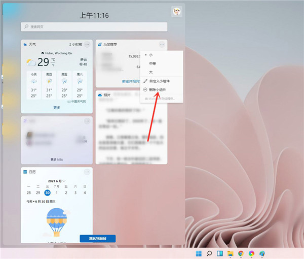 Win11怎么删除小组件？