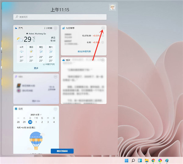 Win11怎么删除小组件？