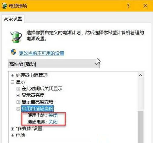 Win10屏幕自动变暗怎么办？