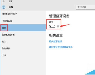 Win10系统怎么连接小米蓝牙音响使用？