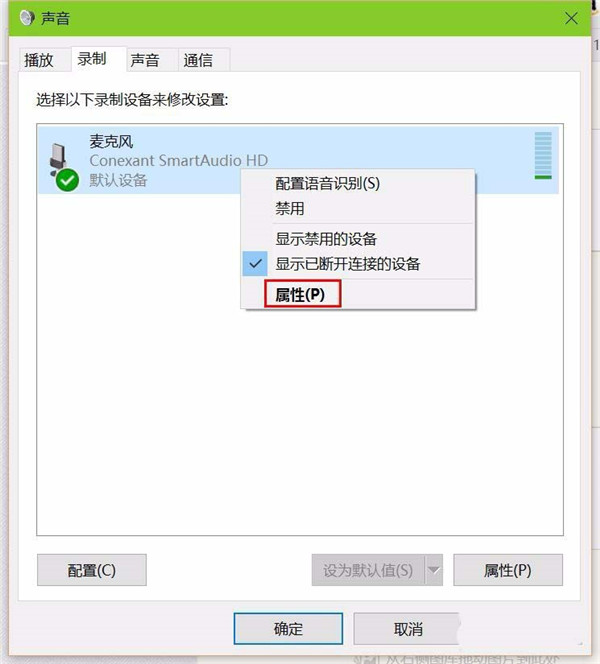 Win10系统怎么解决麦克风杂音问题？