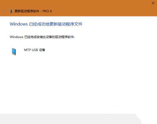 Win10电脑不能识别安卓设备怎么解决？