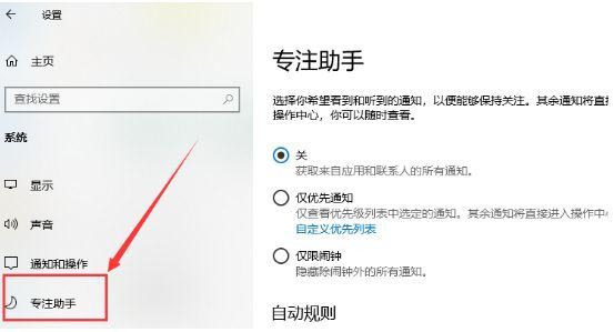 Win10怎么关闭专注模式？