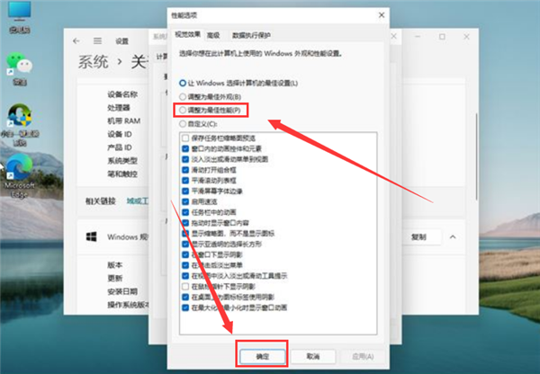 Win11怎么调为最佳性能模式？