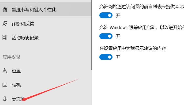 Win11麦克风怎么开启？