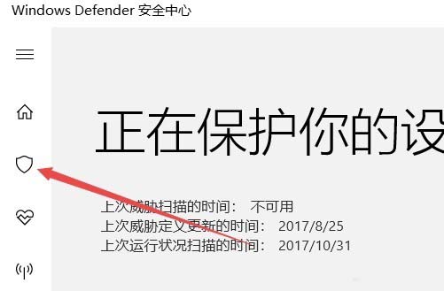 Win10怎么给Windows Defender添加排除