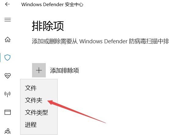 Win10怎么给Windows Defender添加排除