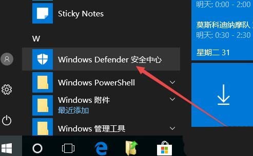 Win10怎么给Windows Defender添加排除