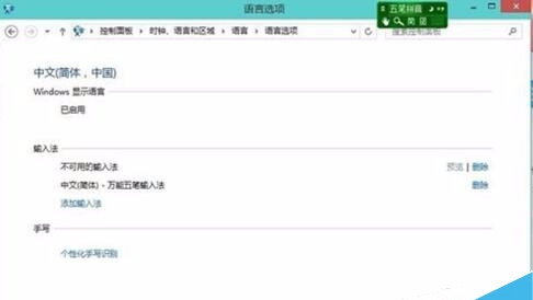 Win10添加删除输入法在哪设置？