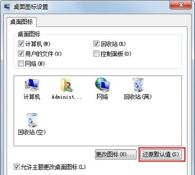 Win7图标异常怎么办？