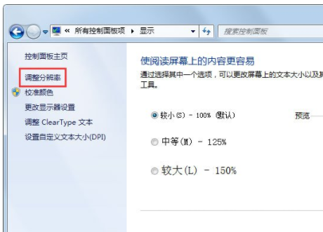 Win7显示屏刷新率在哪改？