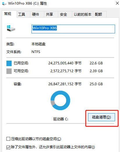 Win10如何清理C盘垃圾？