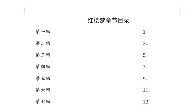 Word目录如何一键快速对齐？