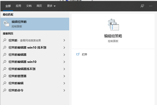 Win10组策略如何打开？