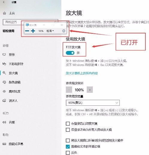 Win10如何开启放大镜功能？