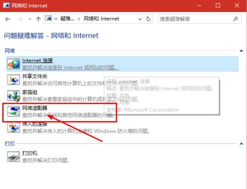 Win10搜索不到到Wifi怎么办？