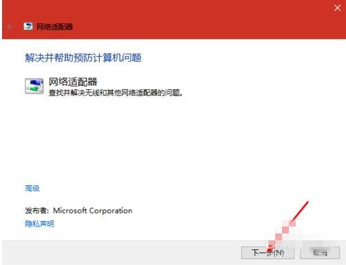 Win10搜索不到到Wifi怎么办？