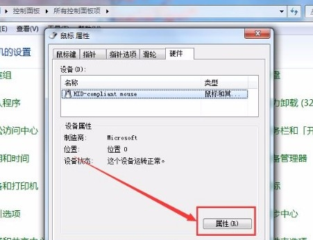 Win7如何使用鼠标唤醒电脑？